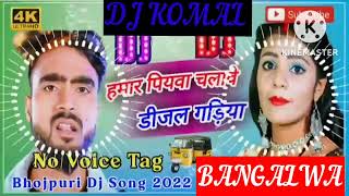 humar piyawa chalawe dijal gariya dj komal [upl. by Idell]